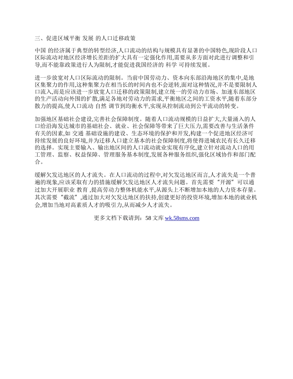 人口流动与我国经济区域经济增长.docx_第2页