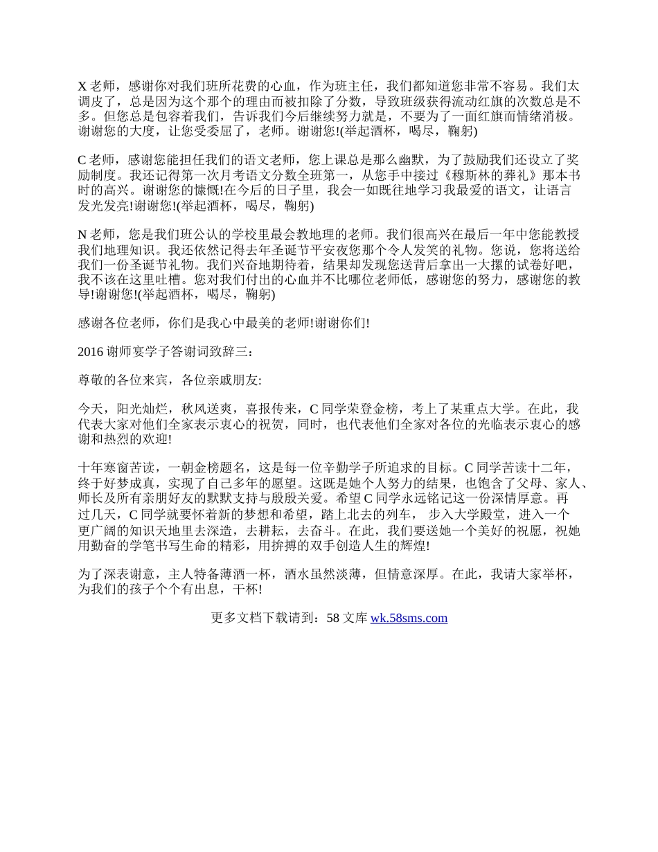 谢师宴学子答谢词.docx_第2页