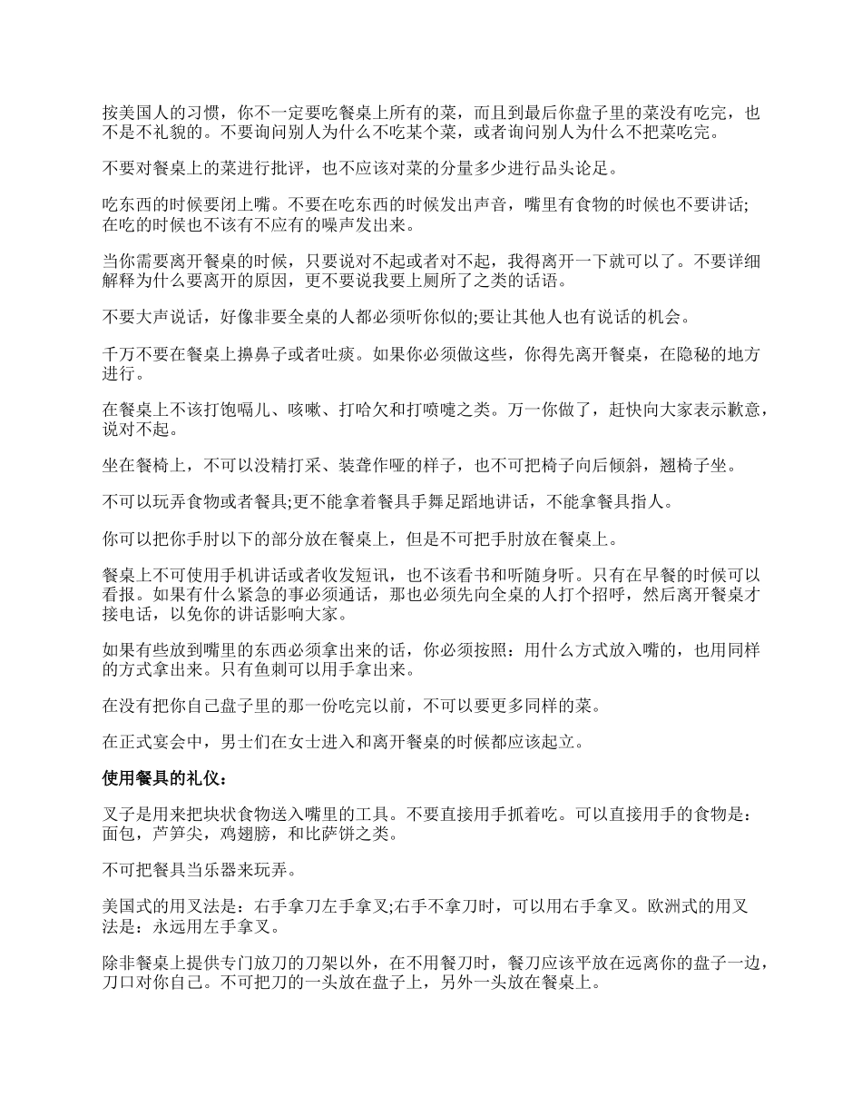 浅谈美国人的餐桌礼仪知识.docx_第2页