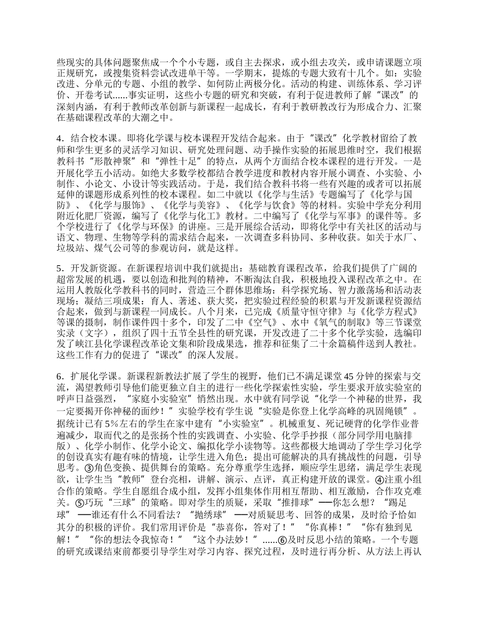 走进化学新课程 用好化学新教材.docx_第2页