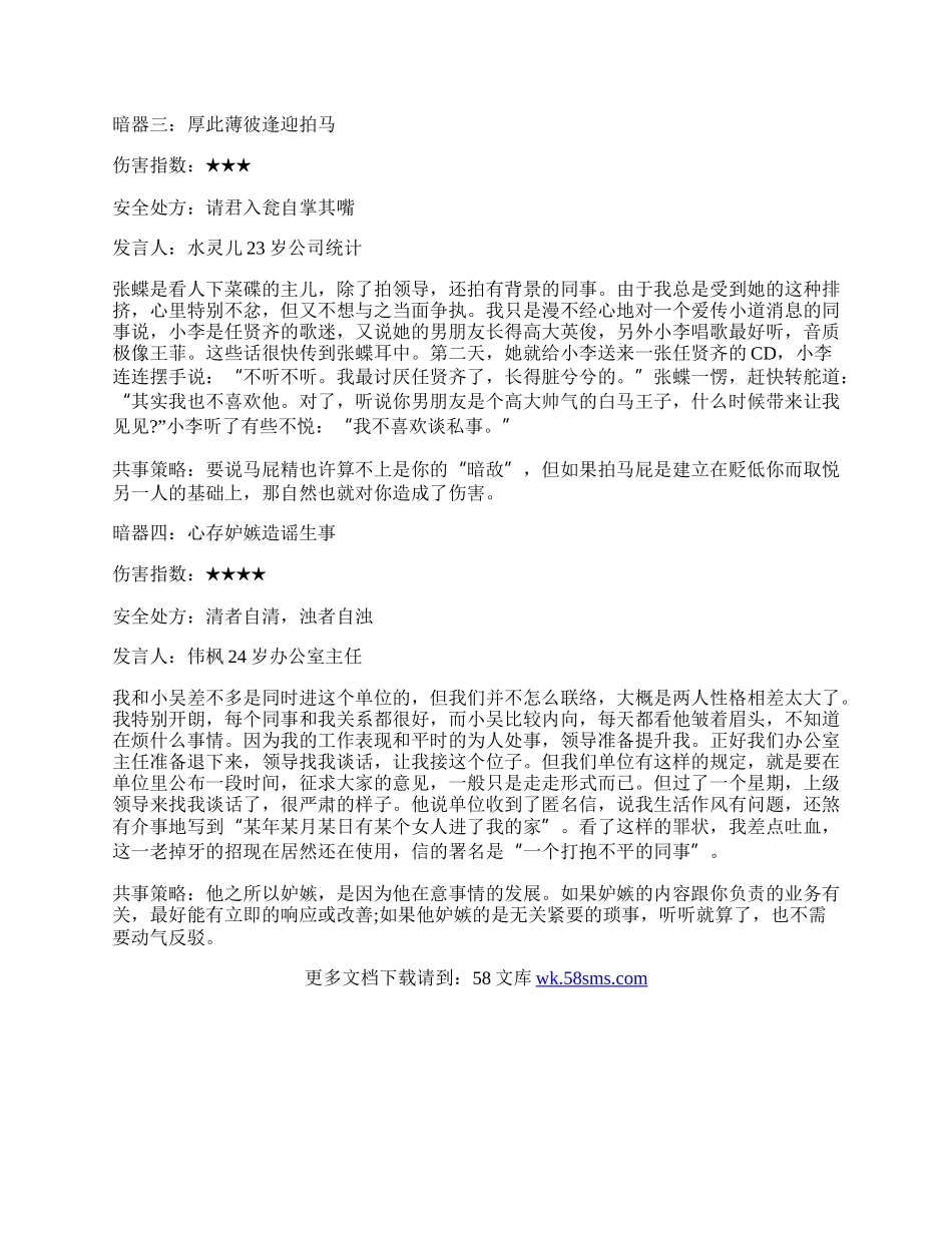 提防职场暗器，设防处处从容.docx_第2页