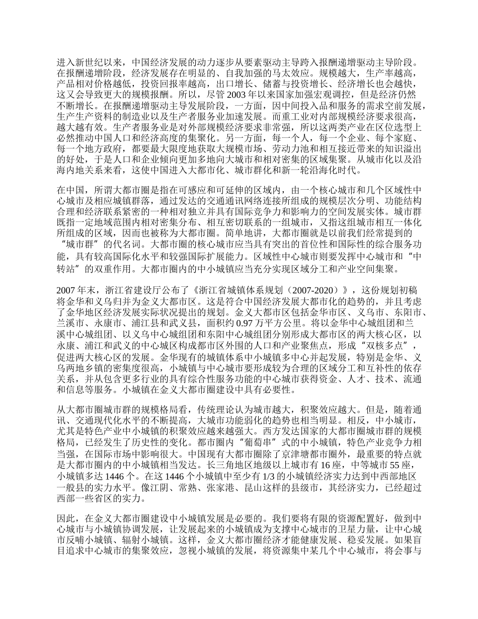 浅议小城镇在金华.docx_第2页