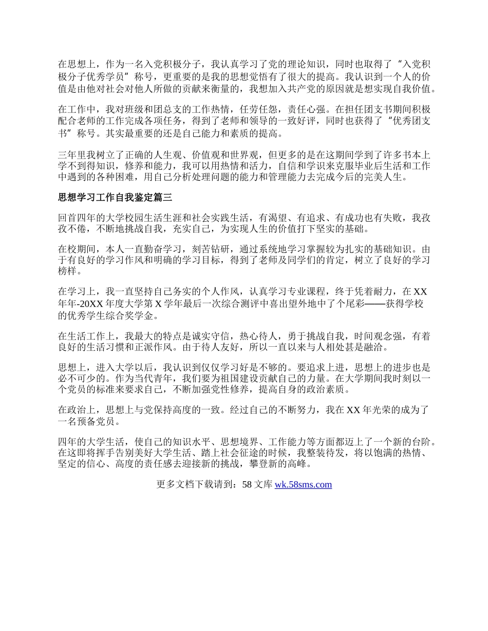 思想学习工作自我鉴定三篇.docx_第2页