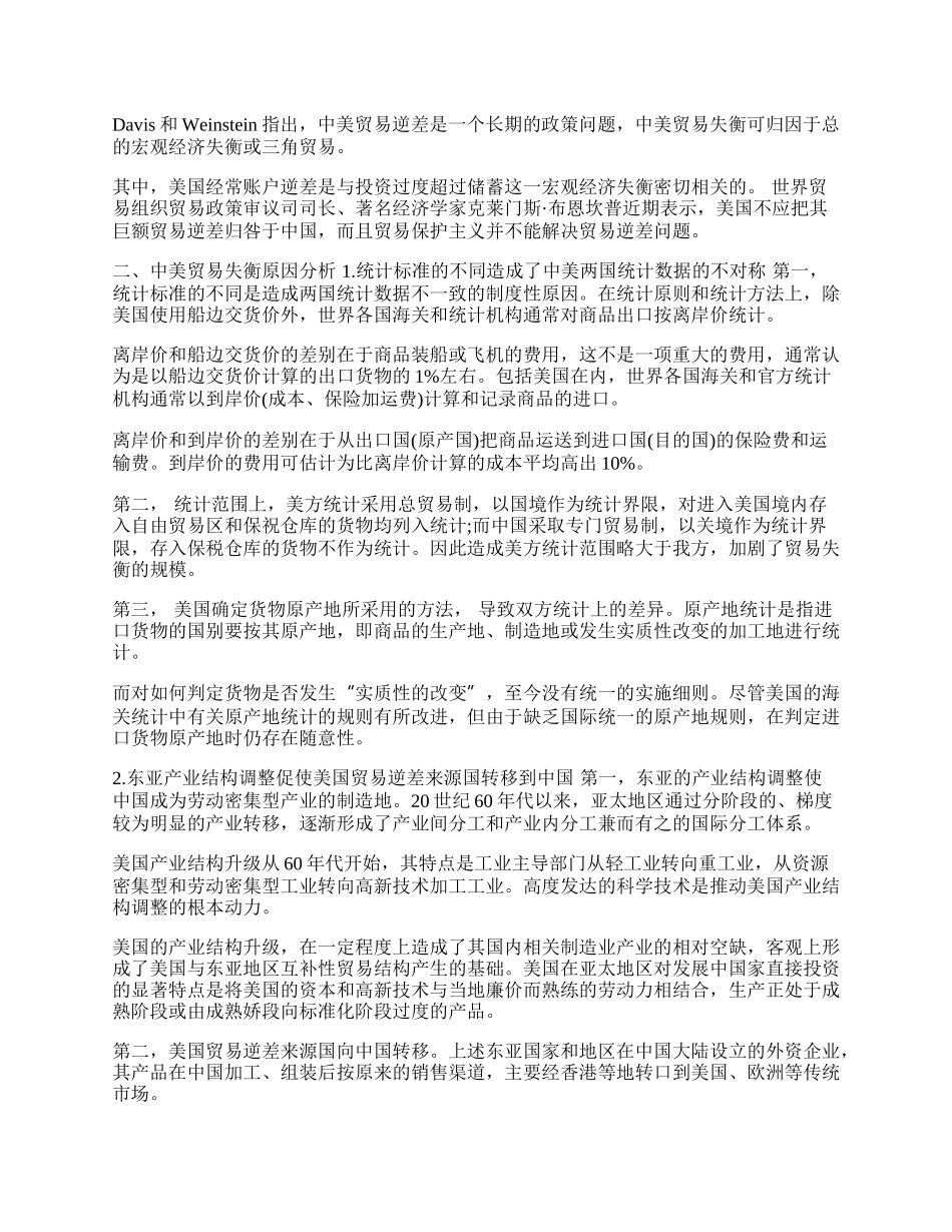 中美贸易失衡原因研究(1)论文.docx_第2页