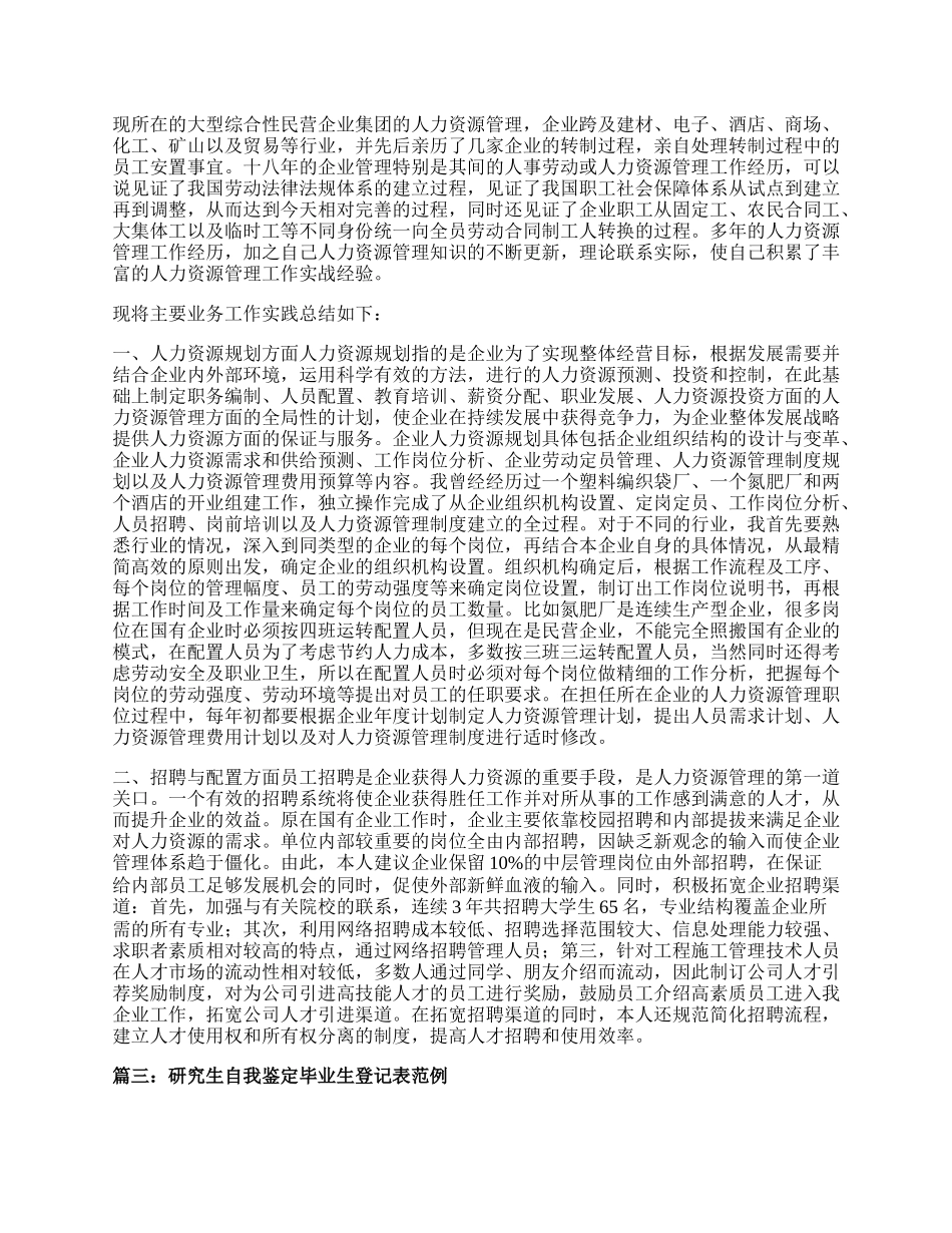 研究生自我鉴定毕业生登记表范文.docx_第2页