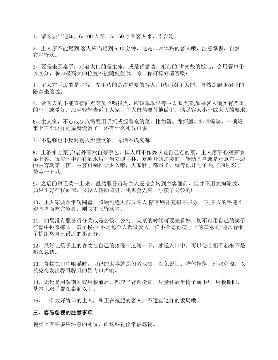 中国餐桌礼仪知识.docx_第2页