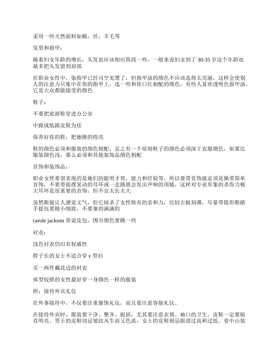 商务着装礼仪小知识.docx_第2页