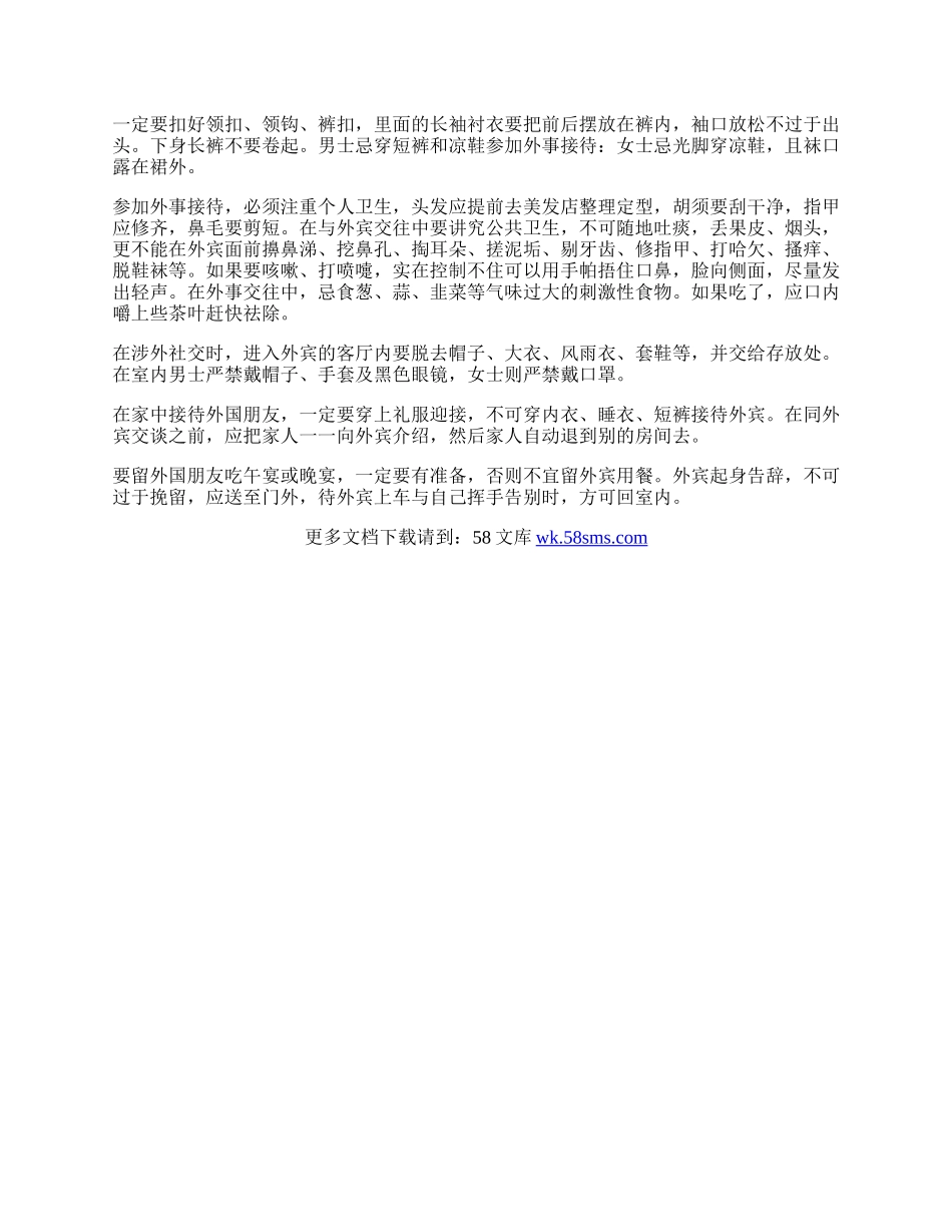 商务着装礼仪小知识.docx_第3页