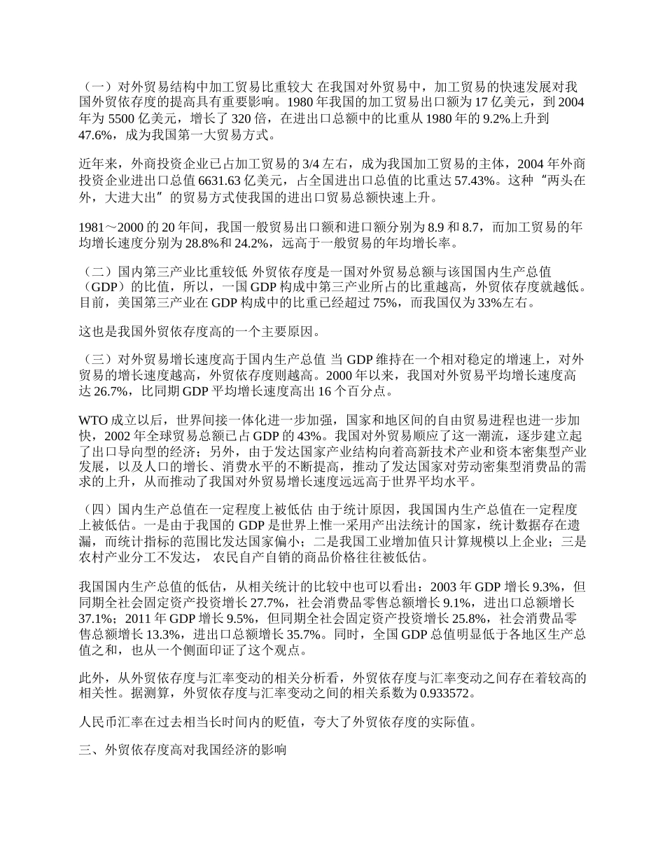 外贸经济对我国整体经济的影响(1)论文.docx_第2页