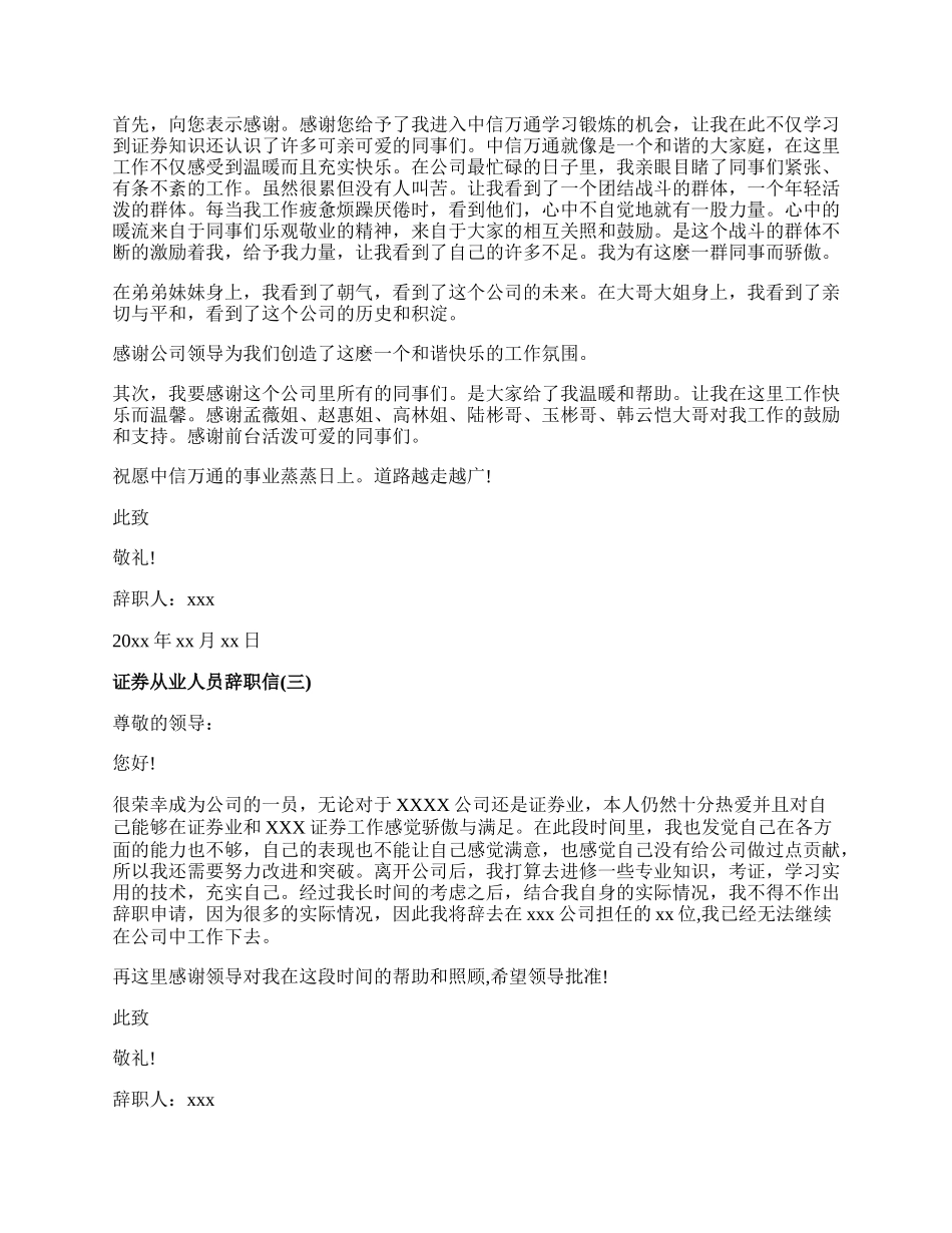 证券从业人员辞职信.docx_第2页