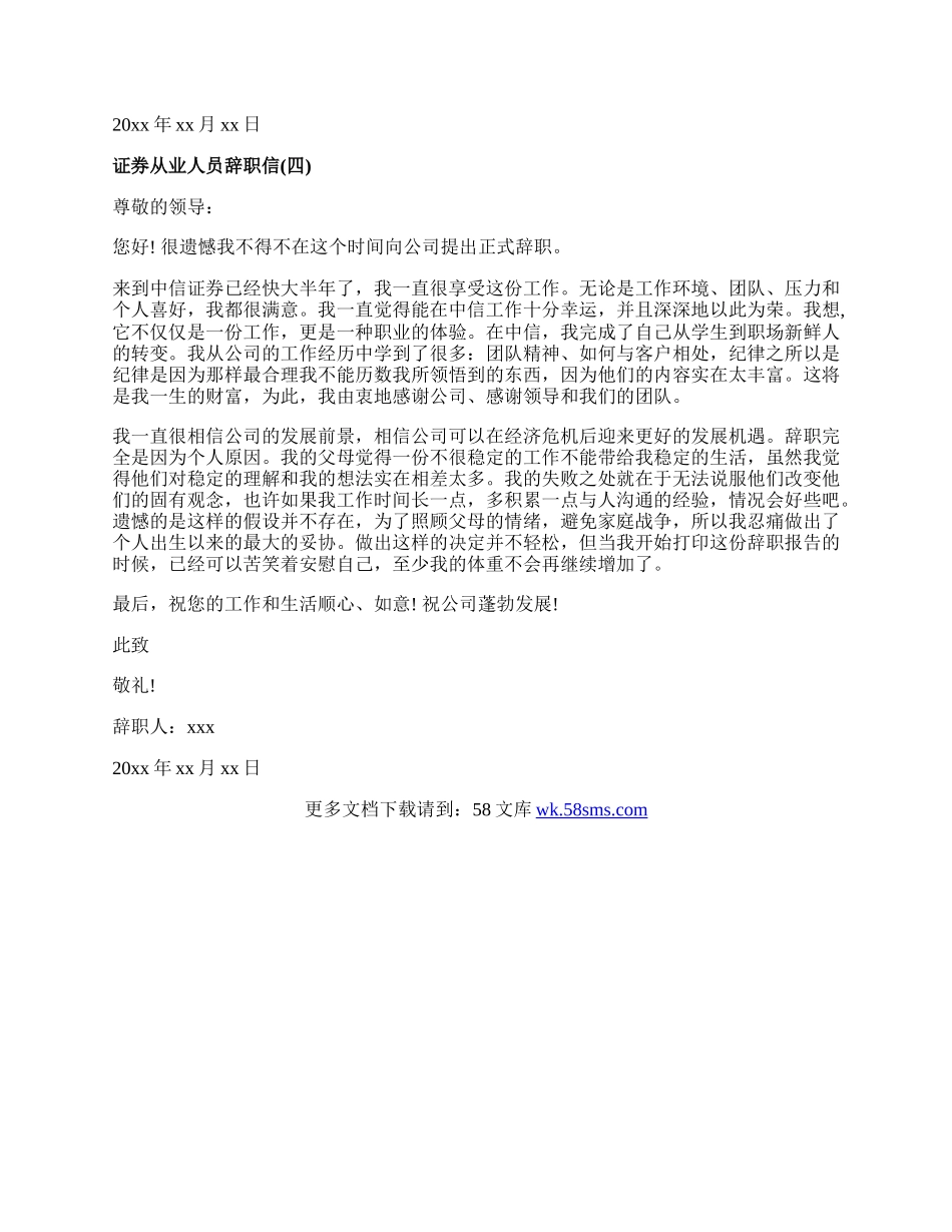 证券从业人员辞职信.docx_第3页