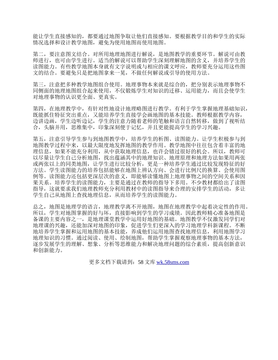 浅谈义务教育阶段地理学科中的地图教学.docx_第2页