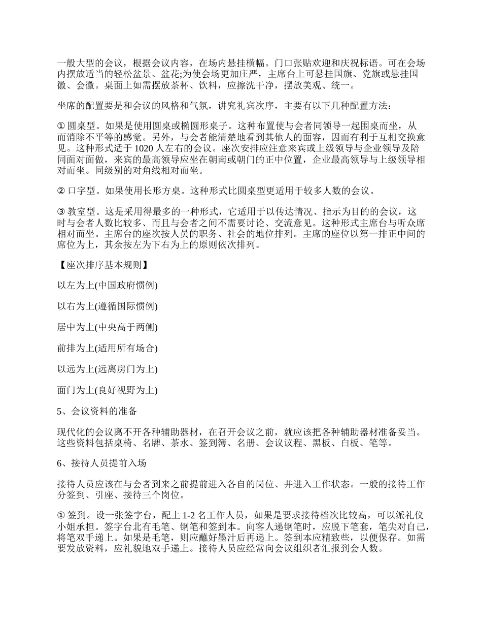 浅谈会议接待礼仪知识.docx_第2页