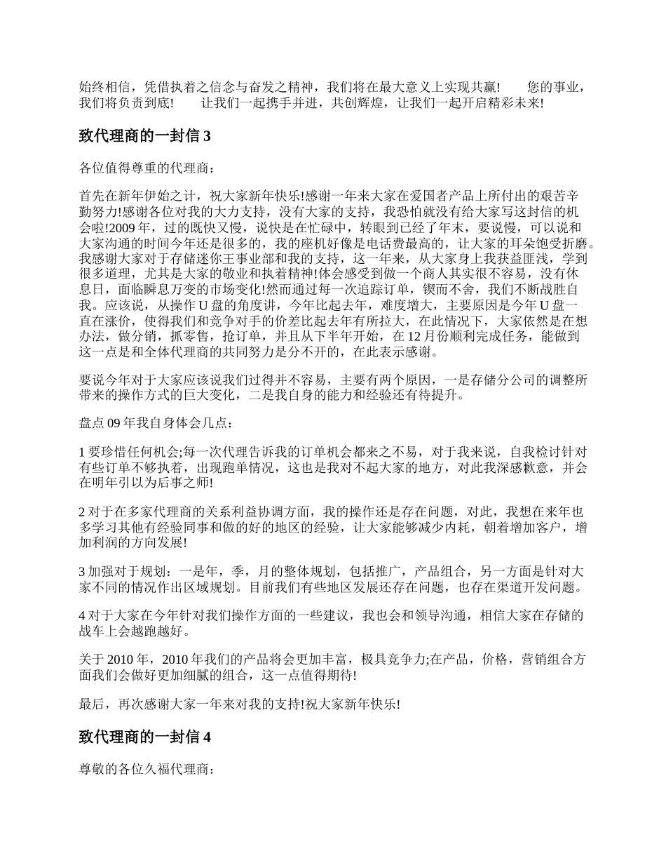 致代理商的一封信 致代理商的感谢信.docx_第2页