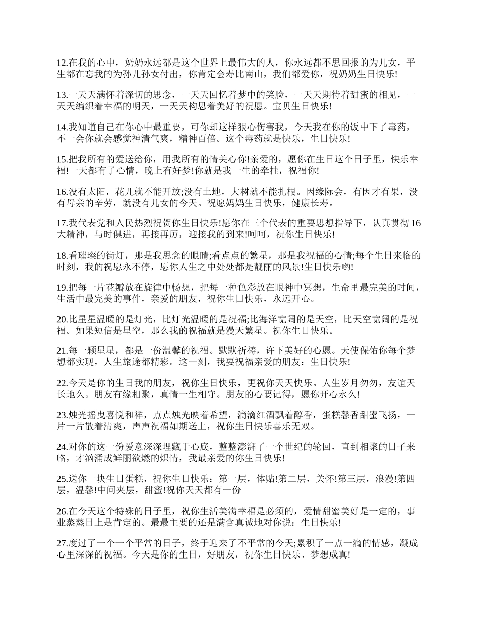 祝福老公生日快乐的话.docx_第2页