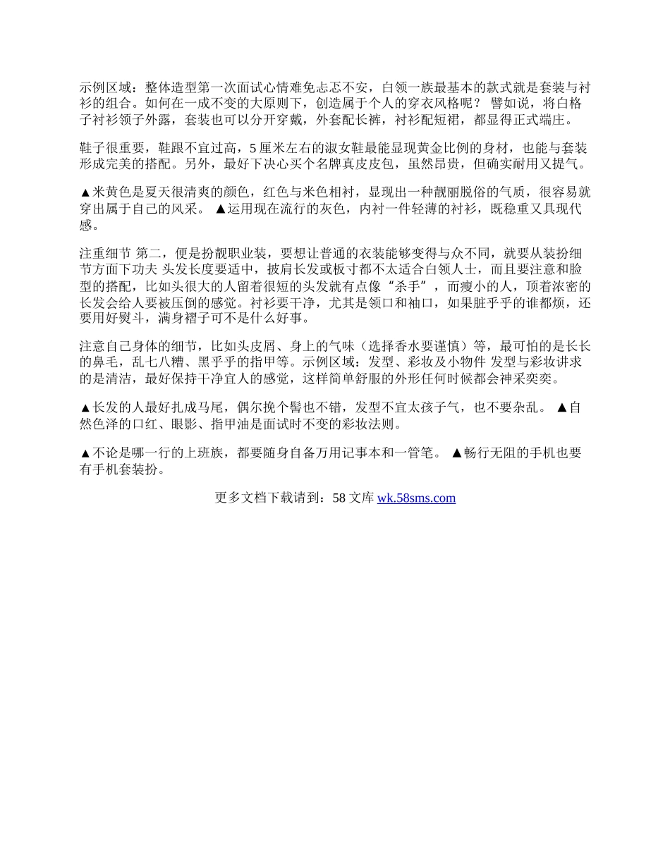 职场丽人&ldquo;衣Q&rdquo;提升之道.docx_第2页