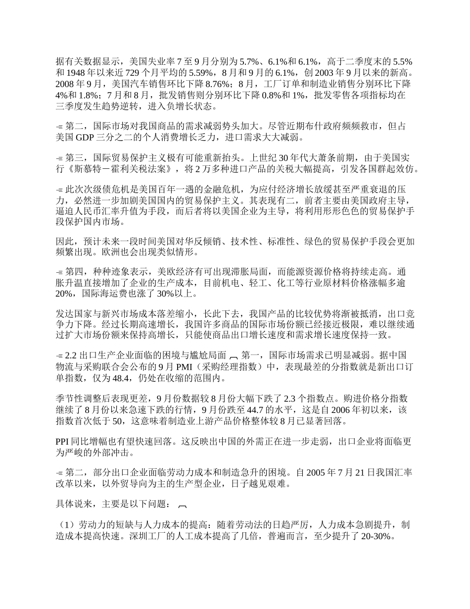 全球金融危机背景下我国出口贸易研究(1)论文.docx_第2页