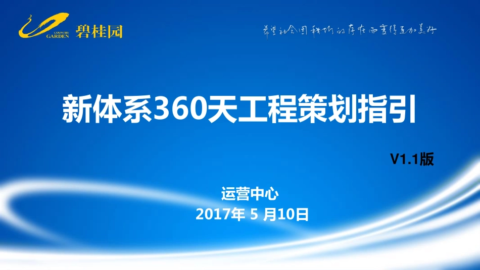 碧桂园工程策划指引.pdf_第1页