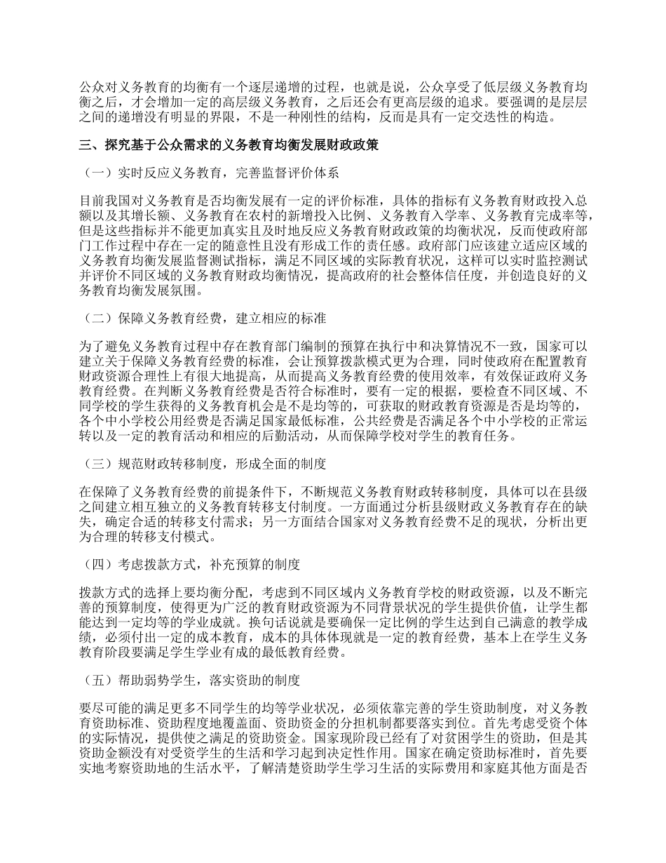 义务教育均衡发展财政政策探究.docx_第2页