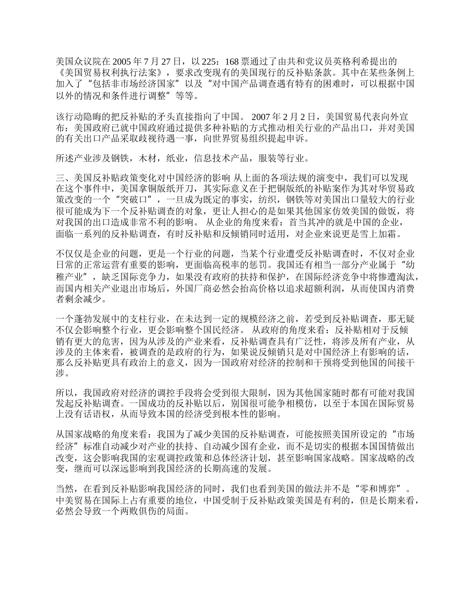 中国应对美国反补贴政策的策略研究(1)论文.docx_第2页
