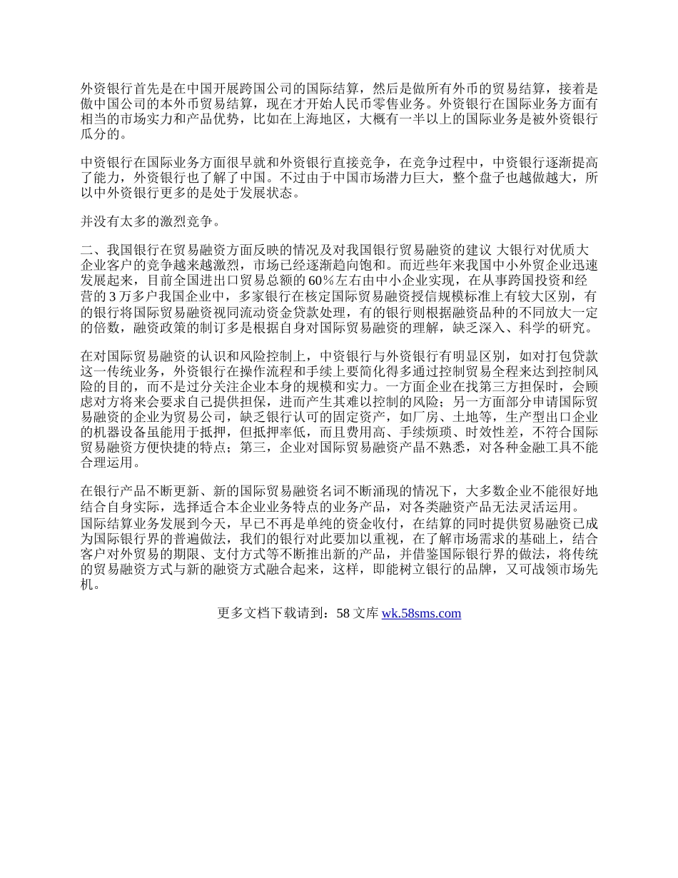 探析我国银行国际贸易融资发展问题(1)论文.docx_第2页