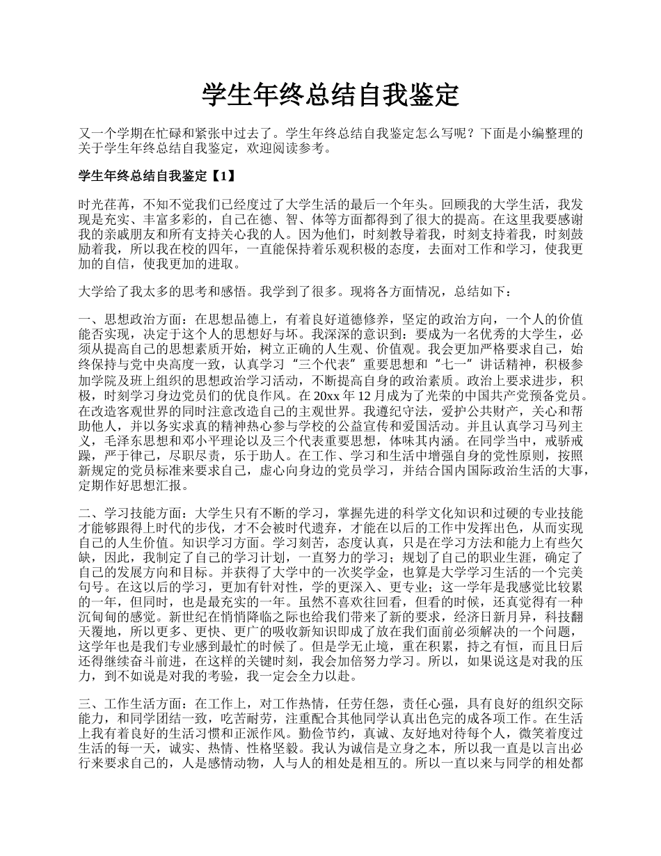 学生年终总结自我鉴定.docx_第1页