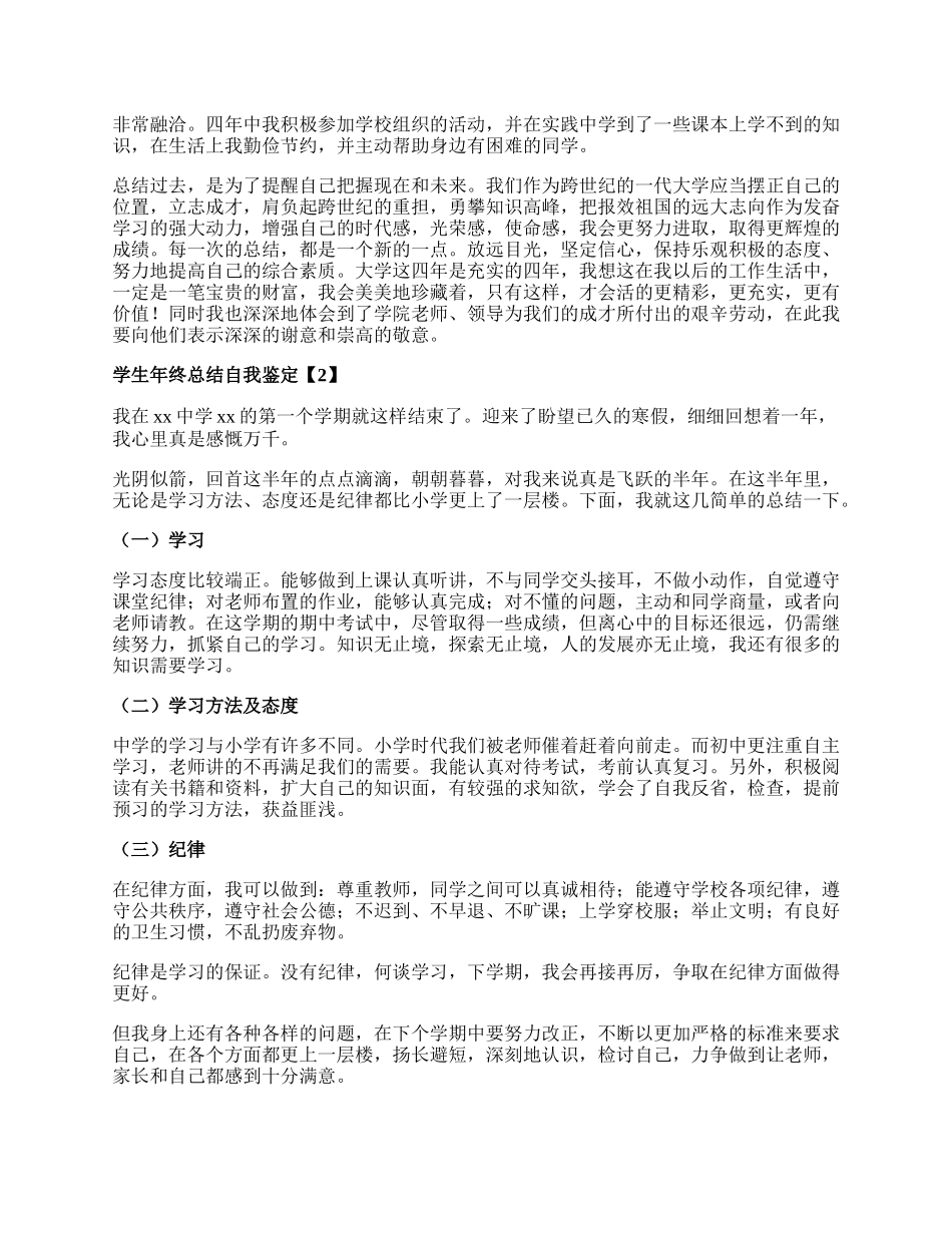 学生年终总结自我鉴定.docx_第2页