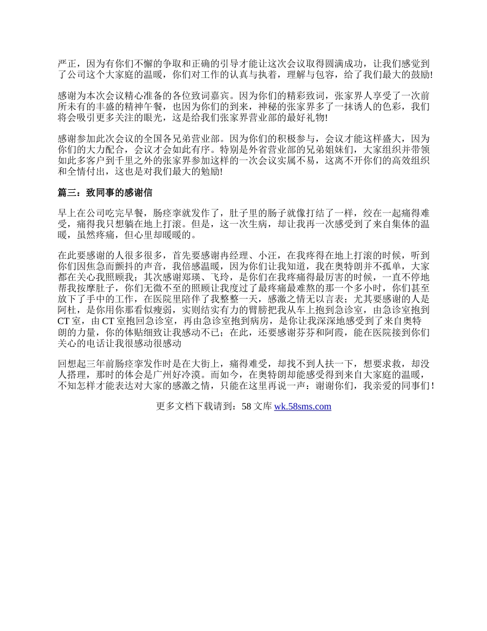 员工给同事的感谢信.docx_第2页