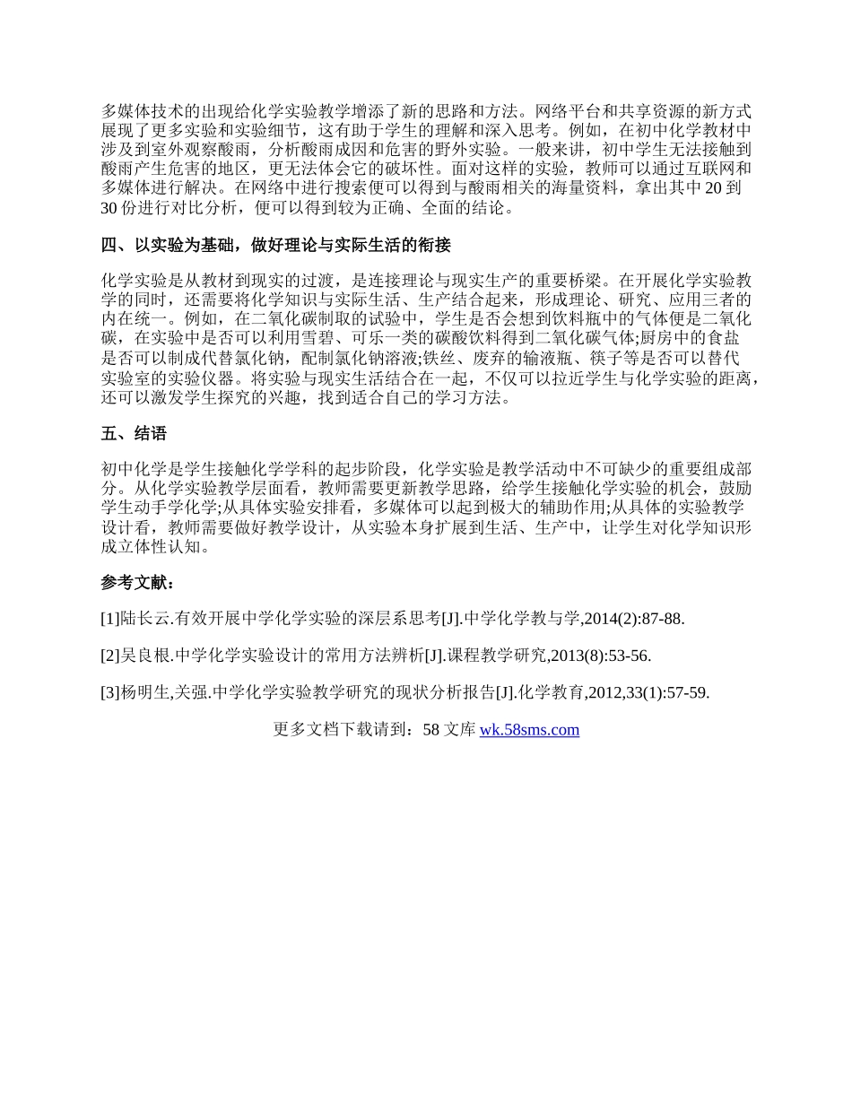 新课程背景下初中化学实验教学.docx_第2页