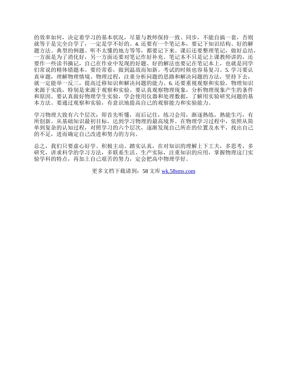 小议学习高中物理的方法与技巧.docx_第2页