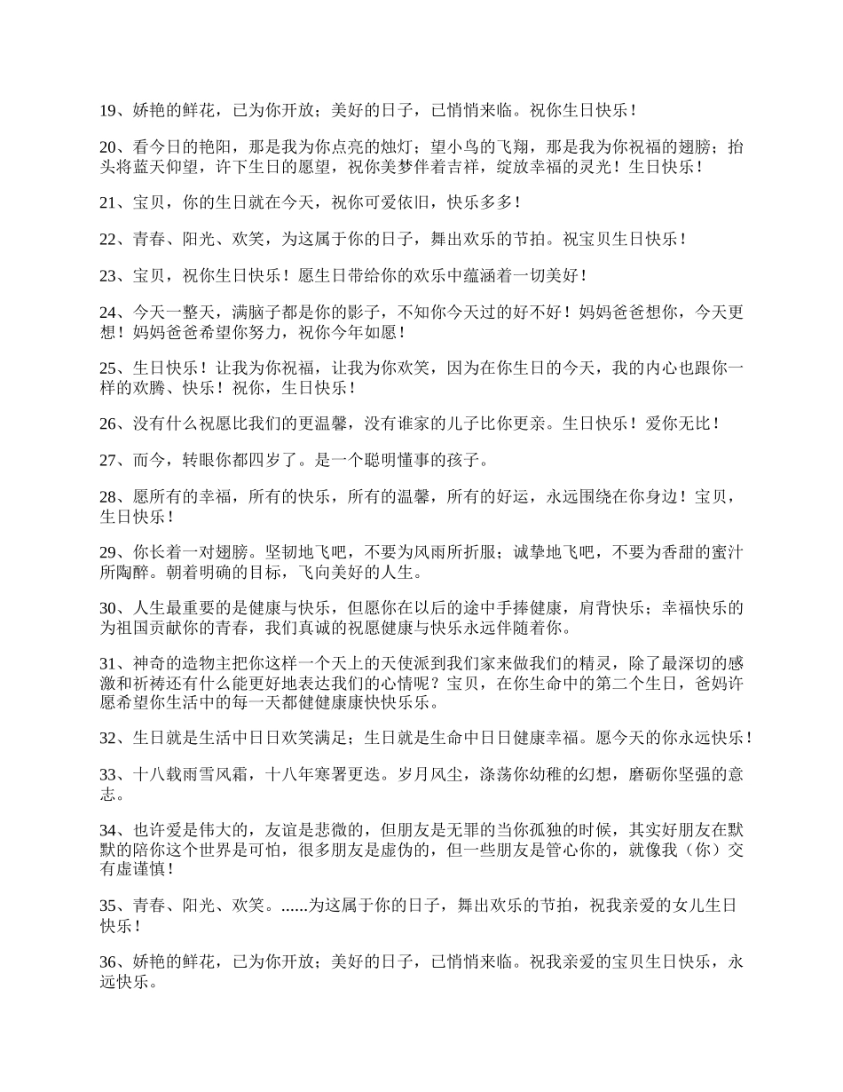 献给宝贝的生日祝福语.docx_第2页