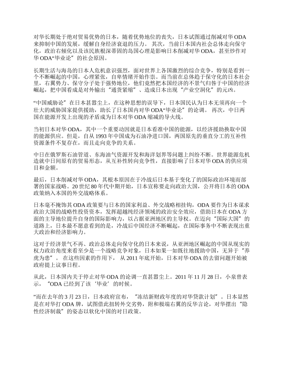 日本对华ＯＤＡ政策变化的政治经济学分析(1)论文.docx_第2页