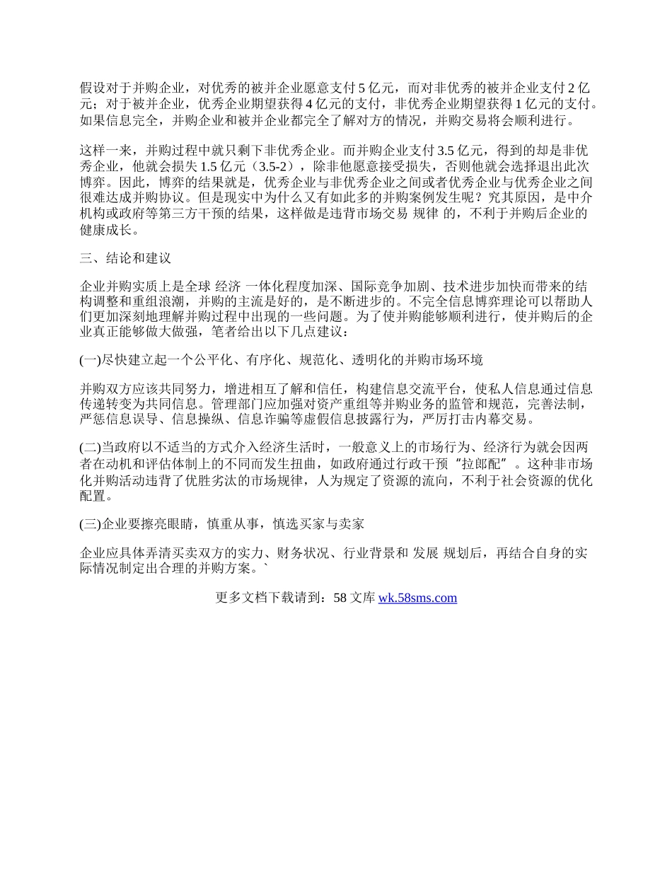 企业并购的非对称信息博弈.docx_第2页