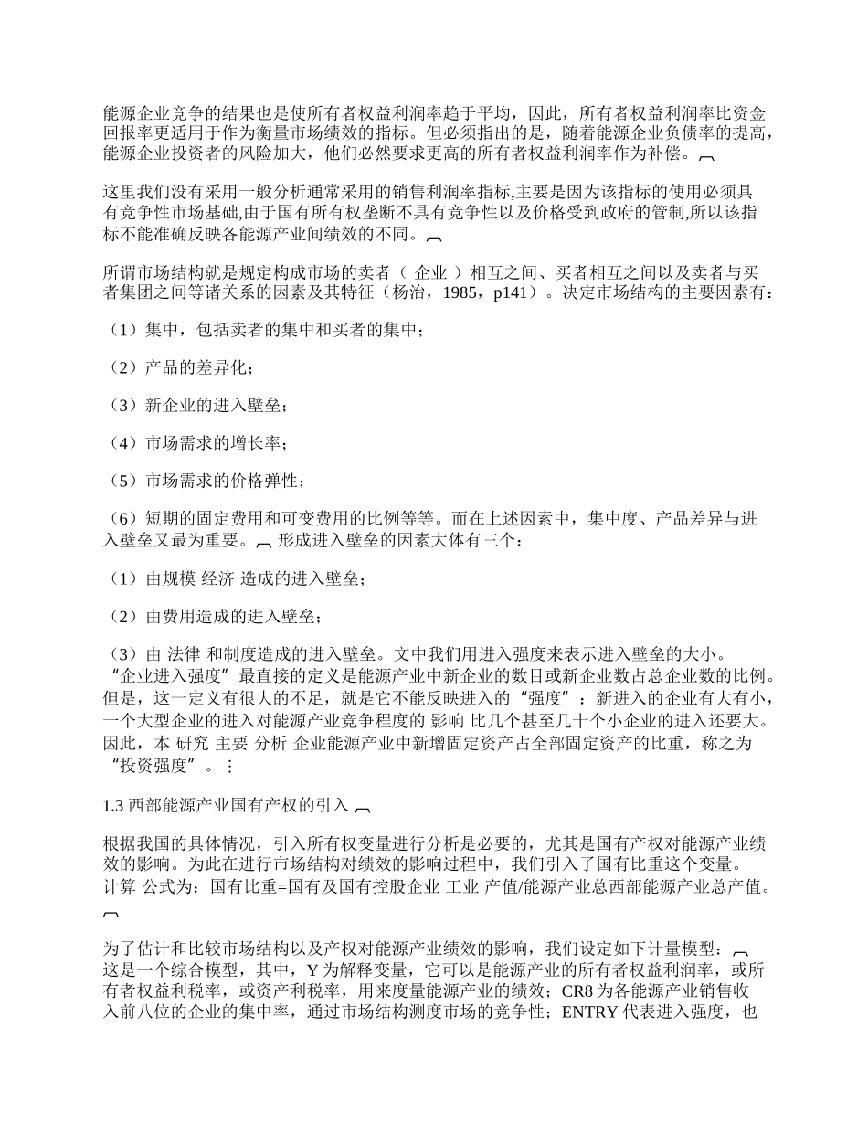 西部能源产业绩效实证分析.docx_第2页