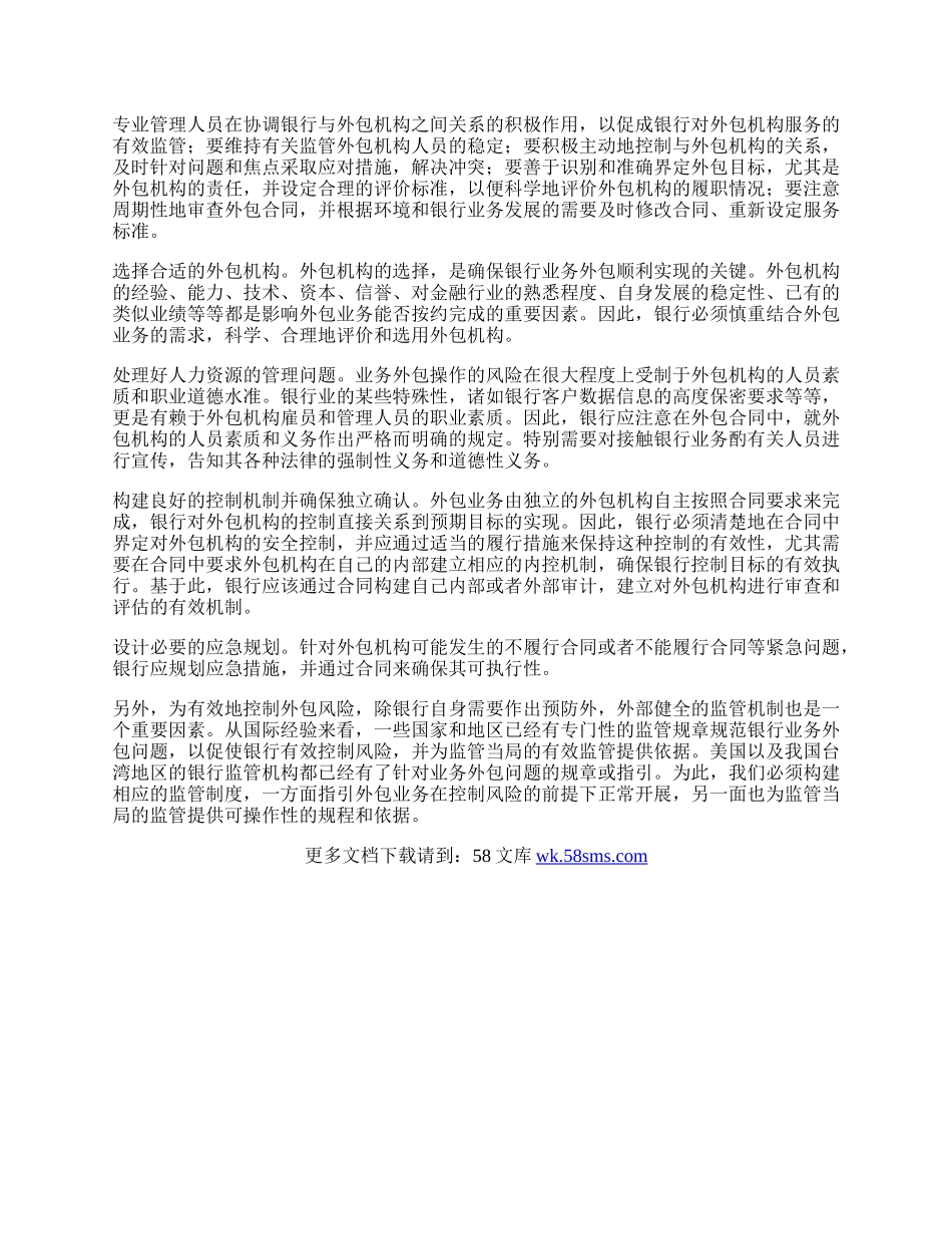 商业银行业务外包的风险及其防范.docx_第2页