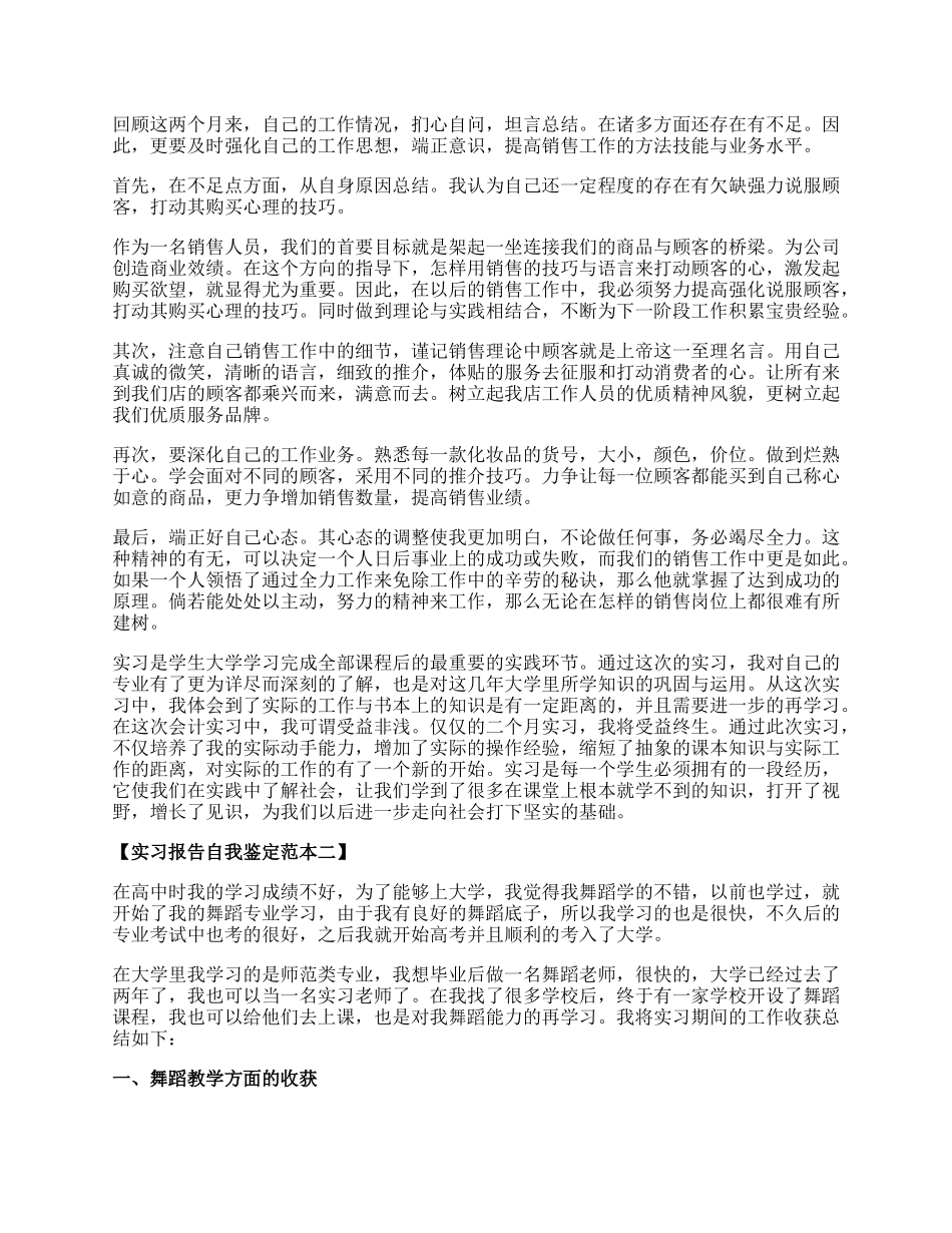 实习报告自我鉴定范本.docx_第2页