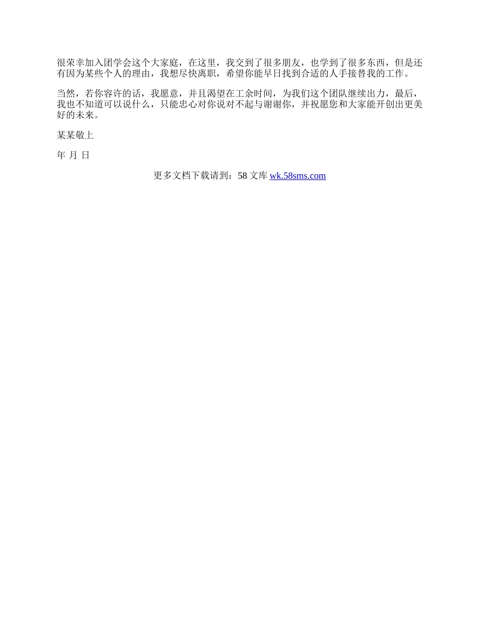 学生会辞职信200字.docx_第3页