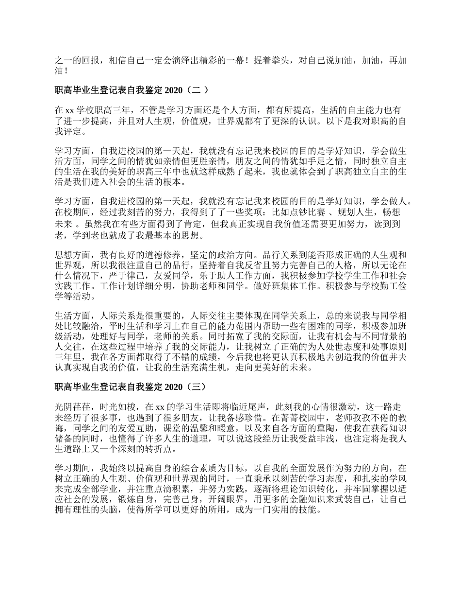 职高毕业生登记表自我鉴定.docx_第2页