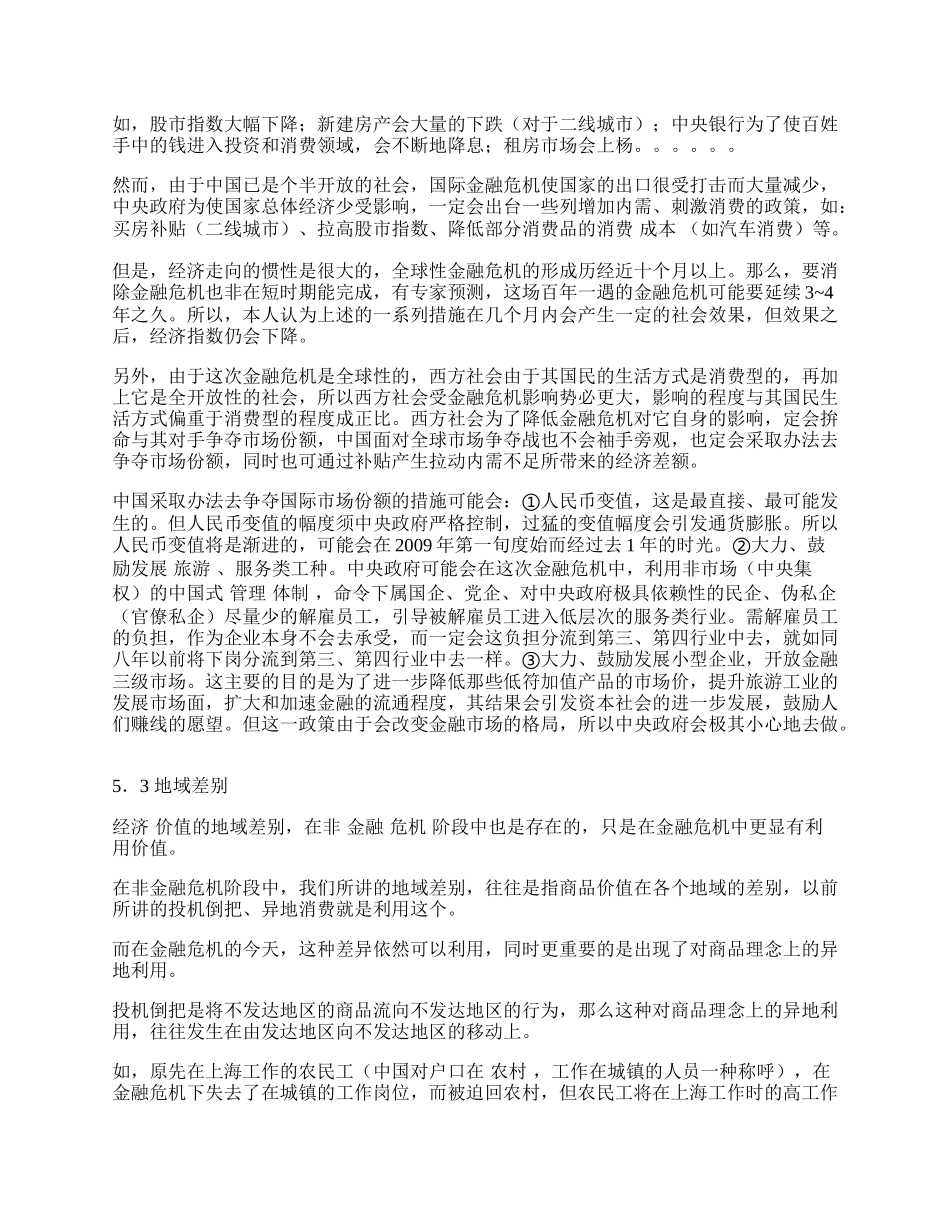 如何在当前金融危机中赚钱.docx_第2页