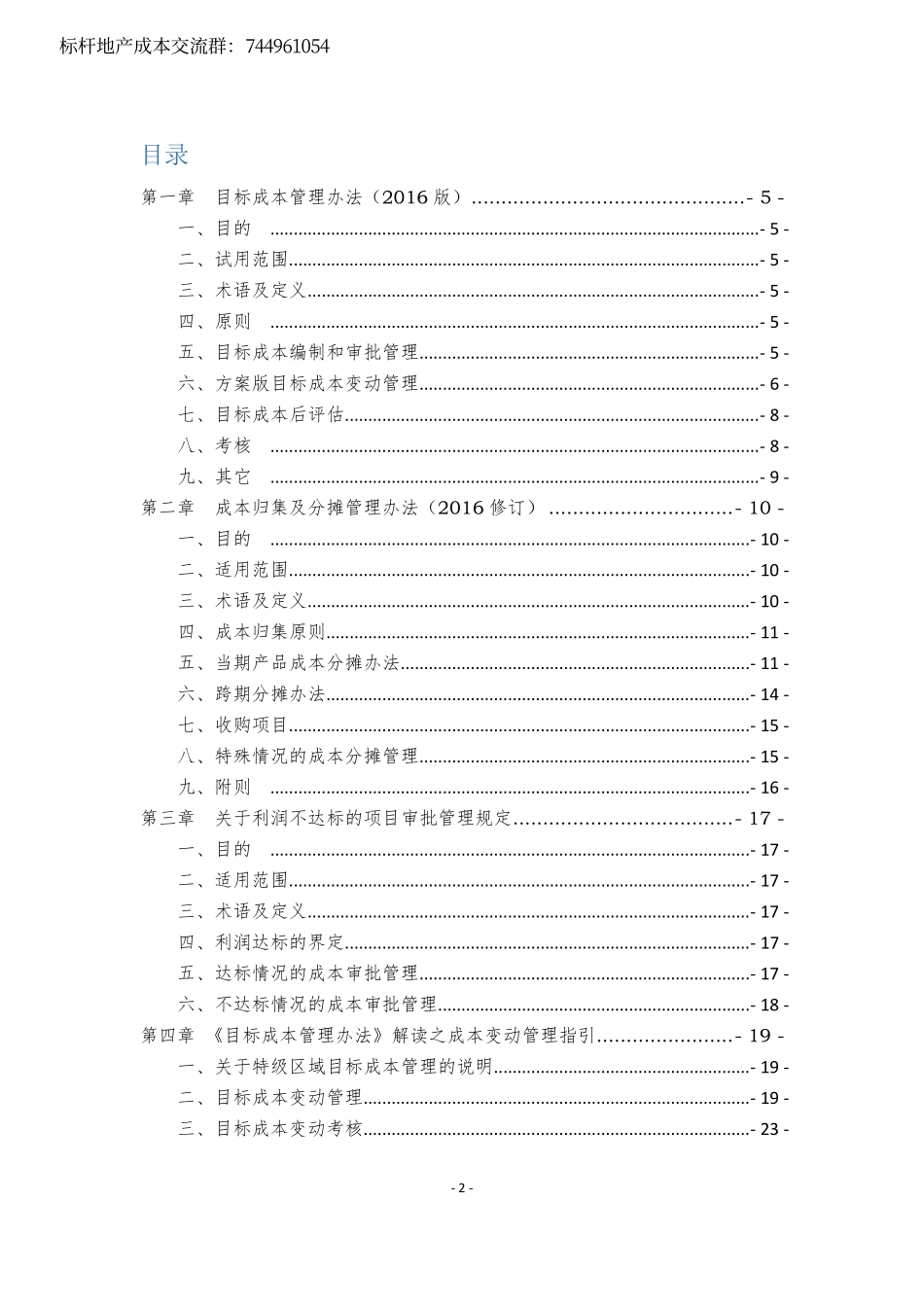 碧桂园全成本管理手册.pdf_第2页