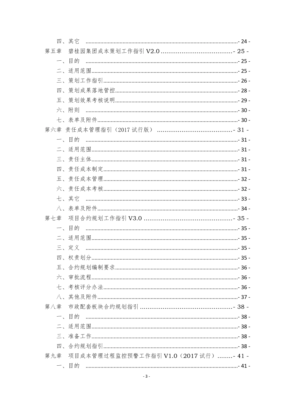 碧桂园全成本管理手册.pdf_第3页