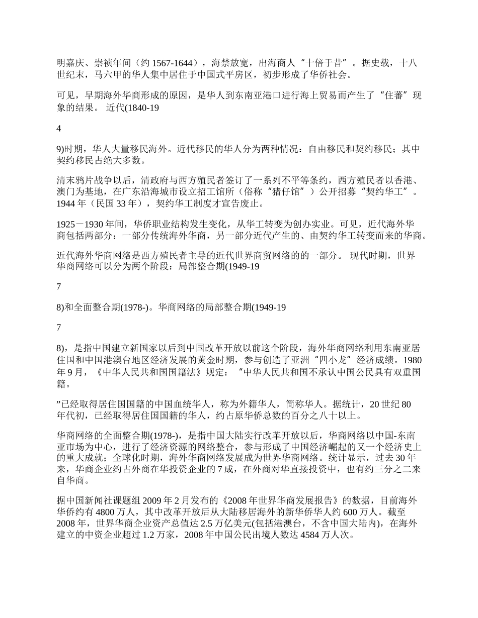 世界华商网络发展的新趋势(1)论文.docx_第2页