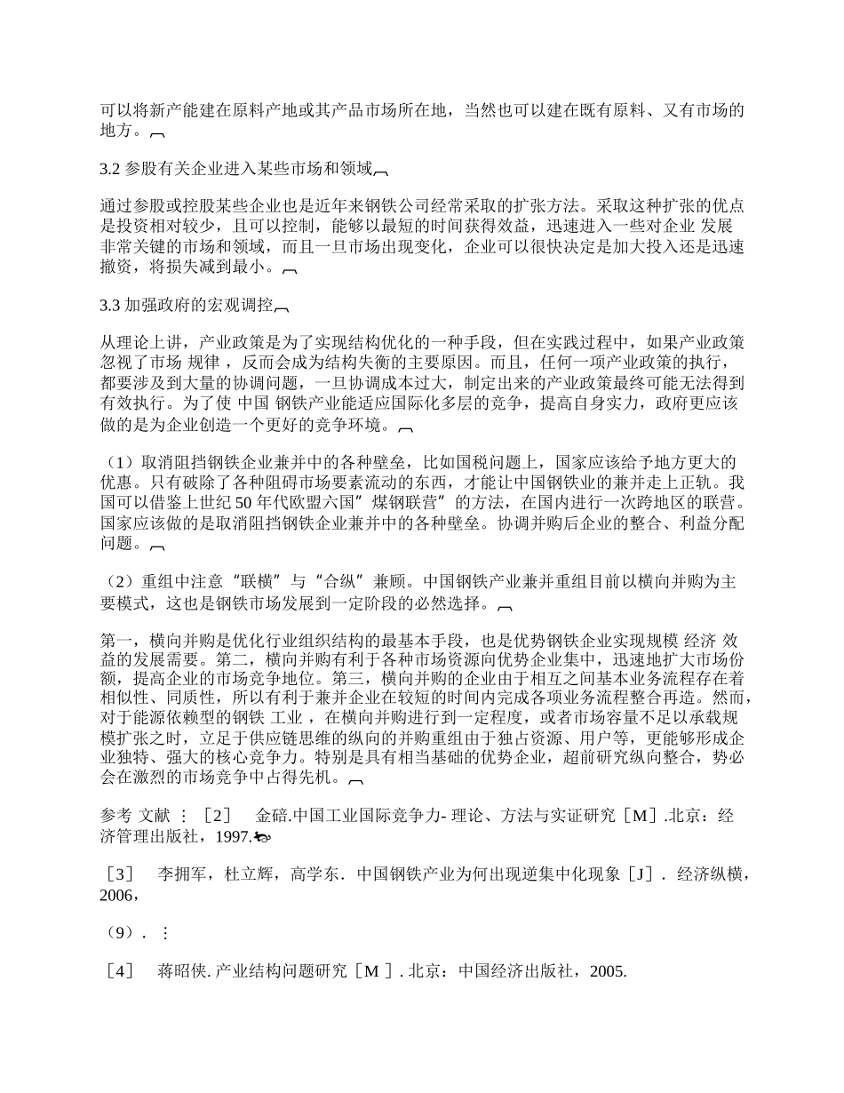 中国钢铁产业竞争力研究.docx_第2页