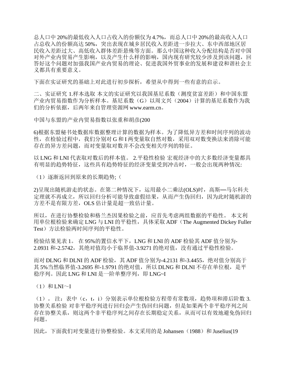 收入分配结构对产业内贸易的影响(1)论文.docx_第2页