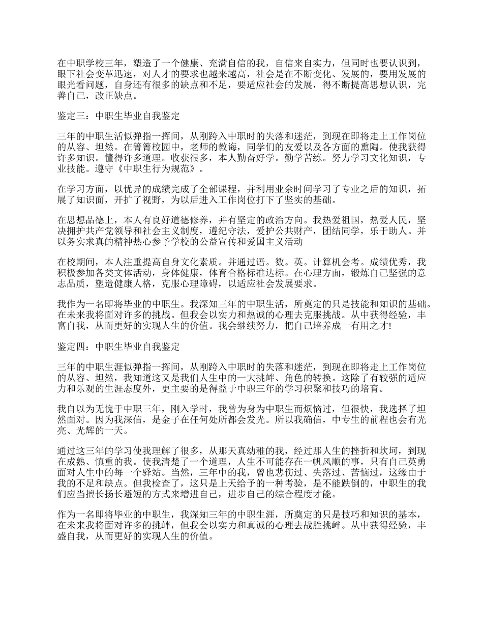 中职学校幼师专业毕业生自我鉴定.docx_第2页