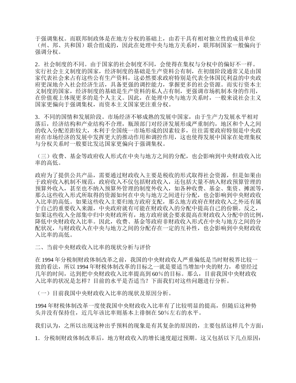 中央财政收入占财政总收入比重问题研究.docx_第2页