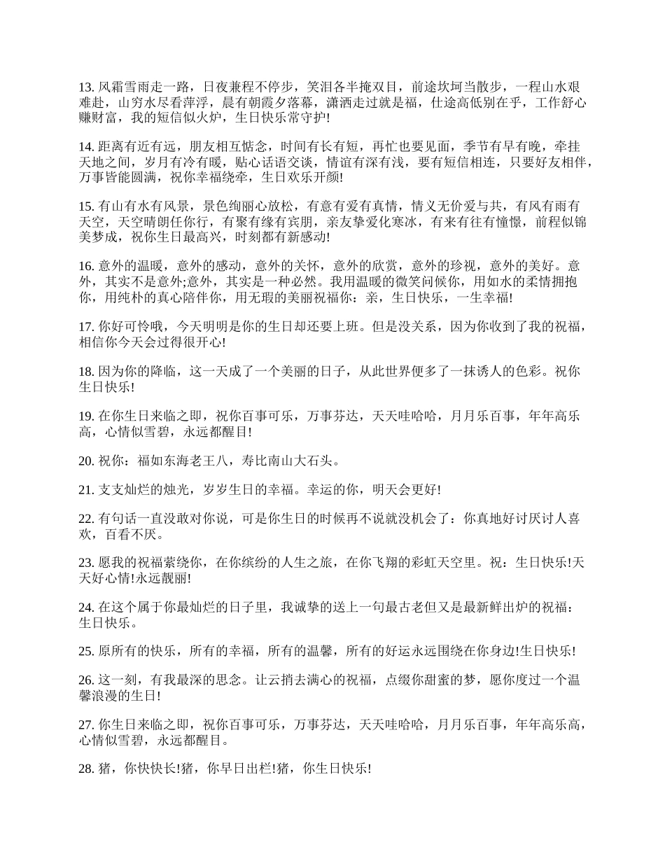 最经典的生日快乐祝福语大全.docx_第2页