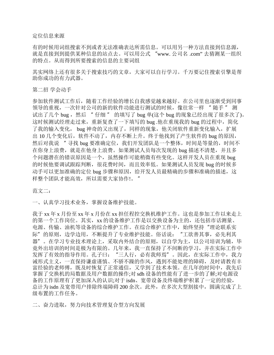 助理工程师自我鉴定例文参考.docx_第2页