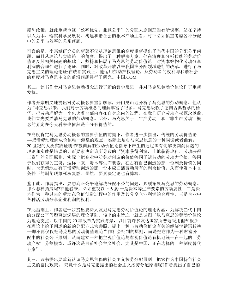 浅谈探索如何解决分配公平问题的新路子.docx_第2页