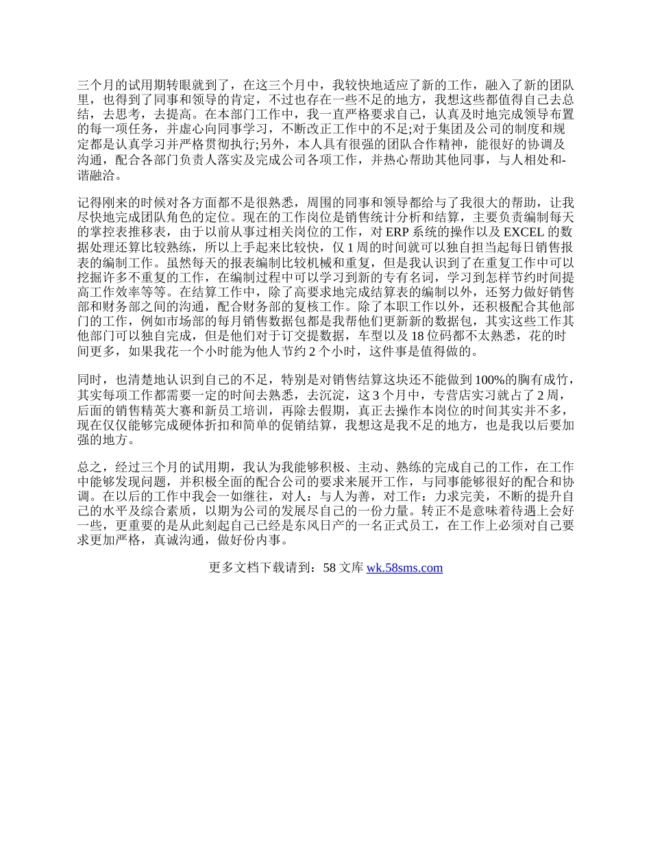 员工试用期自我鉴定.docx_第2页